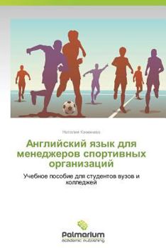 Paperback Angliyskiy Yazyk Dlya Menedzherov Sportivnykh Organizatsiy [Russian] Book