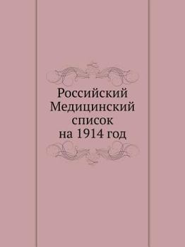 Paperback Российский Медицинский & [Russian] Book