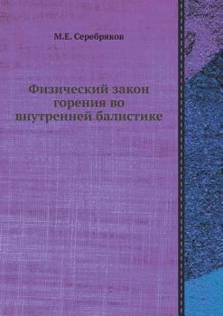Paperback Физический закон горени& [Russian] Book