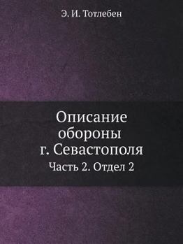 Paperback Описание обороны г. Севас [Russian] Book