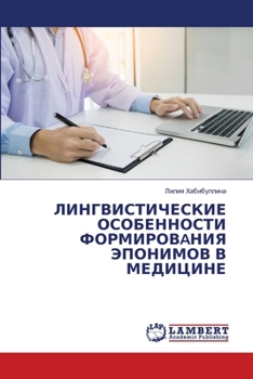 Paperback ЛИНГВИСТИЧЕСКИЕ ОСОБЕН&# Book