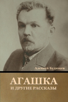 Paperback &#1040;&#1075;&#1072;&#1096;&#1082;&#1072; &#1080; &#1076;&#1088;&#1091;&#1075;&#1080;&#1077; &#1088;&#1072;&#1089;&#1089;&#1082;&#1072;&#1079;&#1099; [Russian] Book