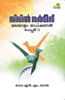 Civil Service Malayalam Optional Paper 11