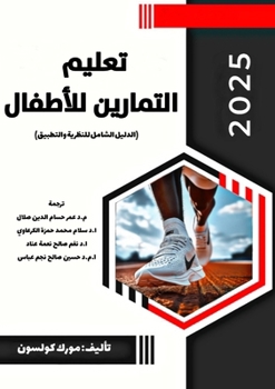 Paperback تعليم التمارين للأطفال: ا [Arabic] Book