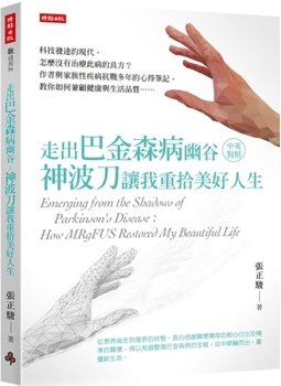 Emerging from the Shadows of Parkinson's Disease:how Mrgfus Restored My Beautiful Life (Chinese Edition)