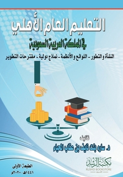Paperback التعليم العام الأهلي في ا [Arabic] Book