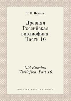 Paperback Old Russian Vivliofika. Part 16 [Russian] Book