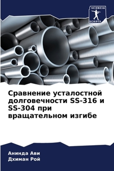 Paperback Сравнение усталостной д& [Russian] Book
