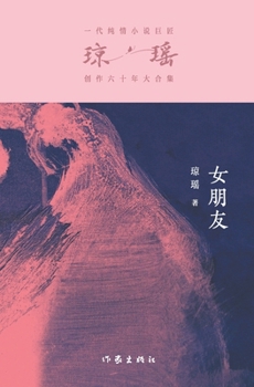 Paperback &#22899;&#26379;&#21451; Girlfriend [Chinese] Book