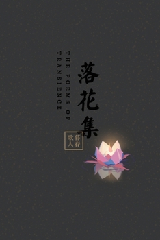 Paperback The Poems of Transience: 落花集 [Chinese] Book