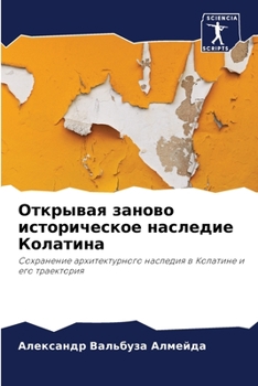 Paperback Открывая заново историч& [Russian] Book