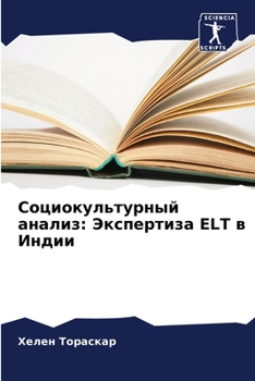 Paperback Социокультурный анализ: [Russian] Book