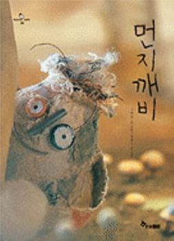Hardcover Meonjiggaebi (Korean Edition) [Korean] Book