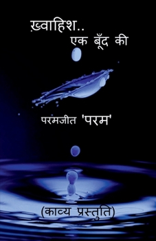Paperback khwaahish..ek boond ki / ख़्वाहिश..एक बूँद की: का [Hindi] Book