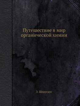 Paperback Puteshestvie V Mir Organicheskoj Himii [Russian] Book