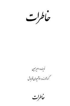 Paperback Khaterat: Khaterat Va Dastanhaye Koutah Tanz [Persian] Book