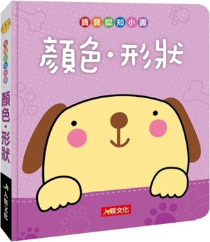 Baby Cognitive Book: Colors, Shapes