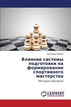 Paperback Vliyanie sistemy podgotovki na formirovanie sportivnogo masterstva [Russian] Book