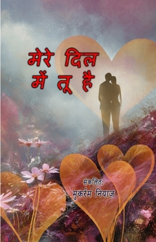Mere dil mein tu hai: (You are in my heart, Ghazals Collection)