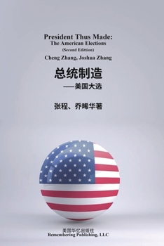 Paperback &#24635;&#32479;&#21046;&#36896;&#65306;&#32654;&#22269;&#22823;&#36873; [Chinese] Book