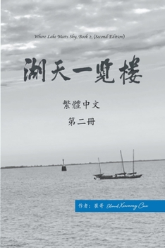 Paperback &#28246;&#22825;&#19968;&#35261;&#27155; &#31532;&#20108;&#20874; &#65288;&#32321;&#39636;&#65289; [Chinese] Book