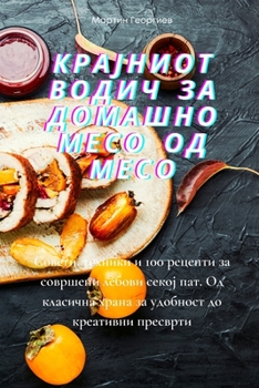 Paperback &#1050;&#1088;&#1072;&#1112;&#1085;&#1080;&#1086;&#1090; &#1074;&#1086;&#1076;&#1080;&#1095; &#1079;&#1072; &#1076;&#1086;&#1084;&#1072;&#1096;&#1085; [Macedonian] Book