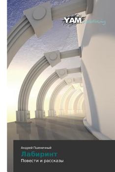 Paperback Labirint [Russian] Book