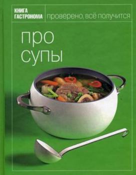 Hardcover Kniga Gastronoma Pro supy [Russian] Book