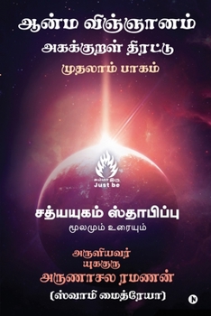 Paperback Aanma Vingjyaanam [Tamil] Book