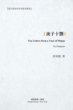 Paperback 庚子十劄 [Chinese] Book