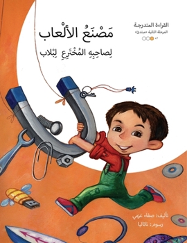 Paperback &#1605;&#1589;&#1606;&#1593; &#1575;&#1604;&#1575;&#1620;&#1604;&#1593;&#1575;&#1576; [Arabic] Book