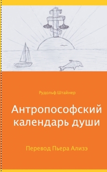Paperback Anthroposophischer Seelenkalender [Russian] Book