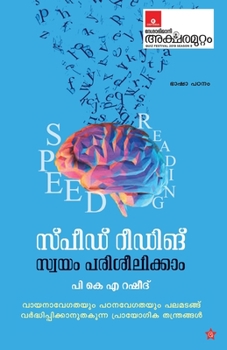 Paperback Speed reading [Malayalam] Book