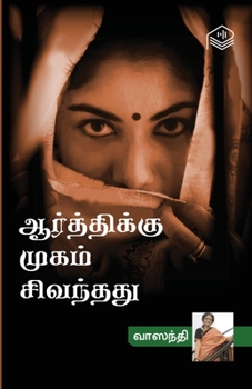 Paperback Aarthikku Mugam Sivanthathu [Tamil] Book