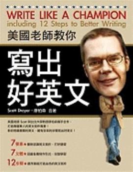 Paperback Write Like A Champion: Including 12 Steps To Better Writing [Chinese] Book