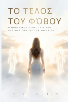 Paperback Το Τέλος του Φόβου: Ο Μοντέρνο [Greek] Book