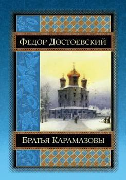 Paperback Brat'ja Karamazovy [Russian] Book