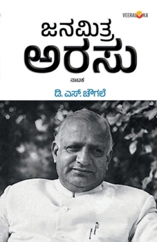 Paperback JANAMITRA ARASU (Kannada) [Kannada] Book
