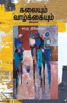 Paperback kalayum vazhkayum-&#2965;&#2994;&#3016;&#2991;&#3009;&#2990;&#3021; &#2997;&#3006;&#2996;&#3021;&#2965;&#3021;&#2965;&#3016;&#2991;&#3009;&#2990;&#302 [Tamil] Book