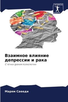 Paperback Взаимное влияние депрес& [Russian] Book