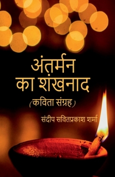 Paperback Antarmann ka Shankhnaad / अंतर्मन का शंखनाद [Hindi] Book