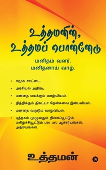 Paperback Uthamanin, Uthama Ponnedu: Manidham Valar. Manidhanai Vaazh. [Tamil] Book