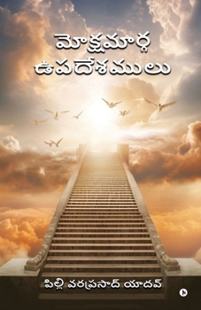 Paperback Mokshamarga Upadhesamulu [Telugu] Book