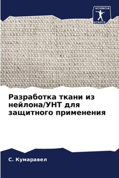 Paperback Разработка ткани из нейл [Russian] Book