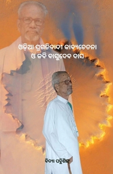 Paperback ଓଡ଼ିଆ ପ୍ରଗତିବାଦୀ କାବ୍ୟଚ& [Oriya] Book