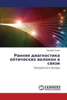 Paperback Rannyaya Diagnostika Opticheskikh Volokon V Svyazi [Russian] Book