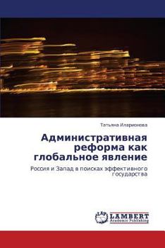 Paperback Administrativnaya Reforma Kak Global'noe Yavlenie [Russian] Book