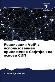 Paperback &#1056;&#1077;&#1072;&#1083;&#1080;&#1079;&#1072;&#1094;&#1080;&#1103; VoIP &#1089; &#1080;&#1089;&#1087;&#1086;&#1083;&#1100;&#1079;&#1086;&#1074;&#1 [Russian] Book