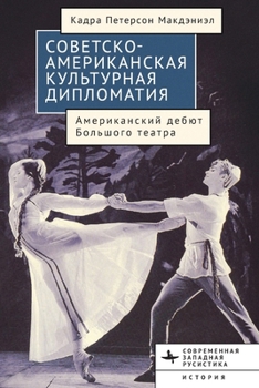 Paperback American-Soviet Cultural Diplomacy: The Bolshoi Ballet's American Premiere [Russian] Book