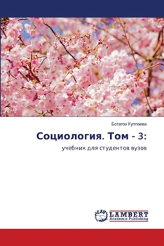Paperback Социология. Том - 3 [Russian] Book